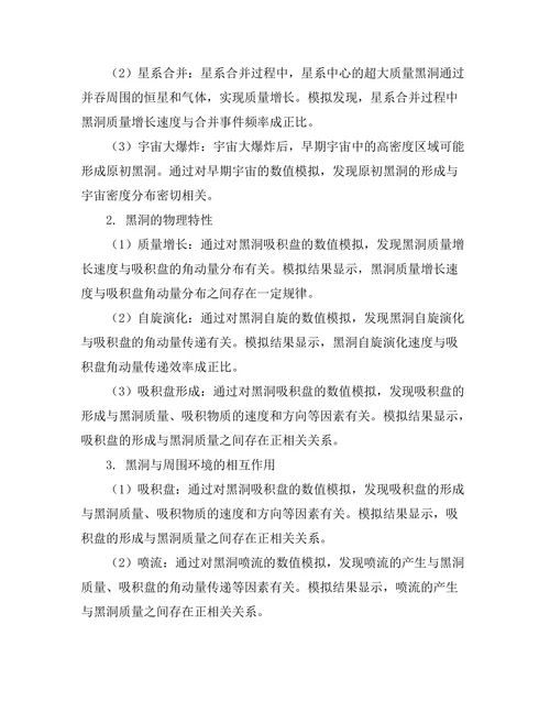 天体物理中黑洞的成因与演化模型