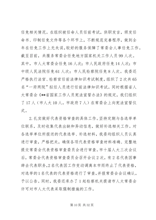 人大工委工作总结范文5篇.docx