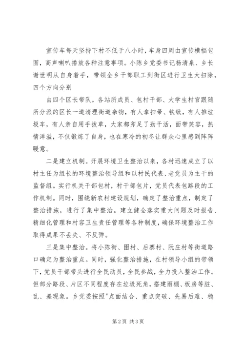 元湖环境卫生整治工作简报(八) (3).docx