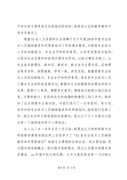 继续教育学习体会 (2).docx