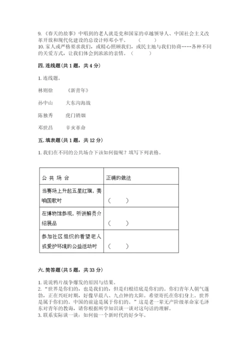 部编版五年级下册道德与法治 期末测试卷精品【黄金题型】.docx
