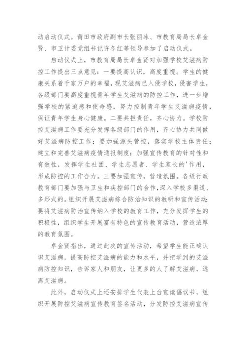 预防艾滋病的简报.docx
