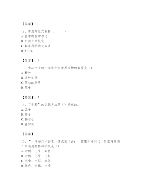 2024年国家电网招聘之文学哲学类题库含完整答案【全国通用】.docx