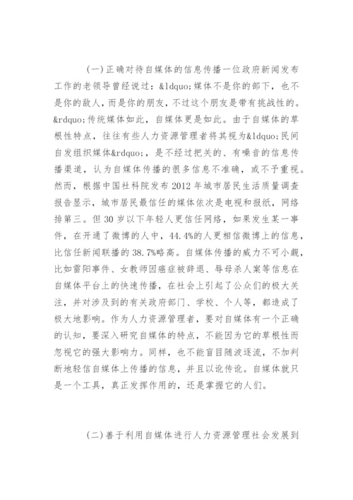 人力资源管理的论文有什么.docx