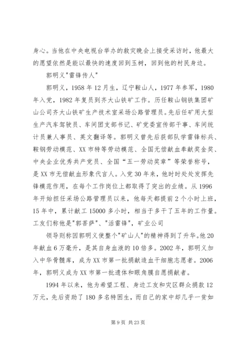 优秀共产员先进事迹材料.docx