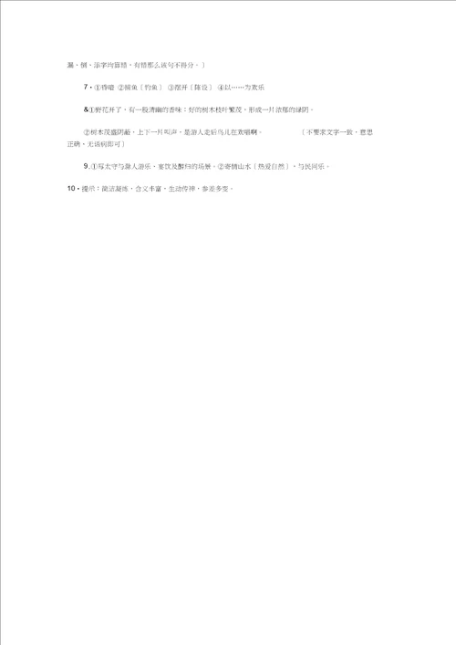 原创醉翁亭记中考阅读题doc初中语文