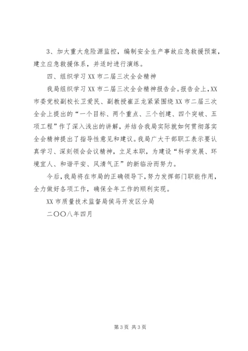 开发区质监分局党支部工作汇报 (4).docx