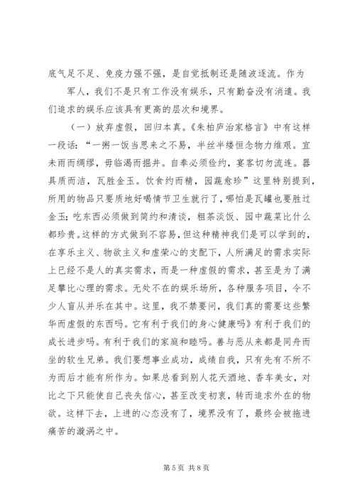 法纪教育党课讲稿 (2).docx