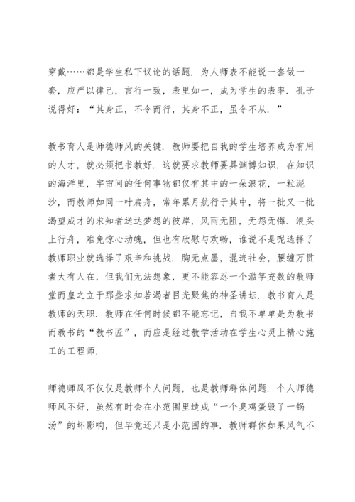 教师师德师风学习心得体会7篇.docx