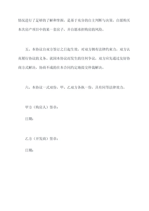 购商品房定金协议范本