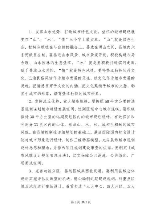 副县长在全县城乡建设工作推进会议上的讲话(摘要)_1.docx