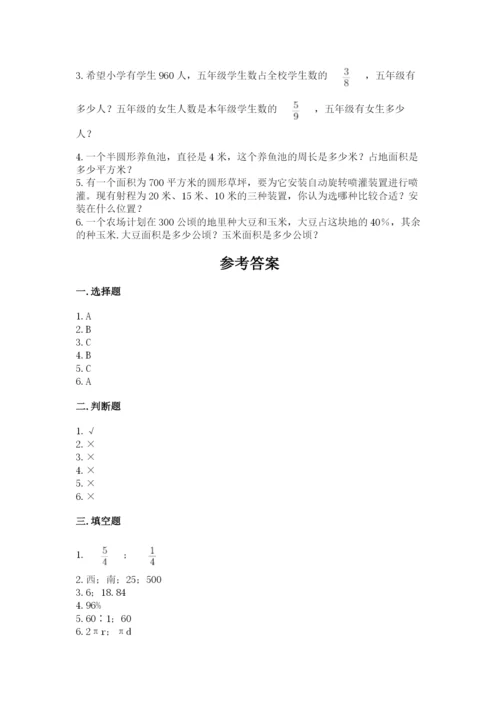 六年级上册数学期末测试卷带答案（突破训练）.docx