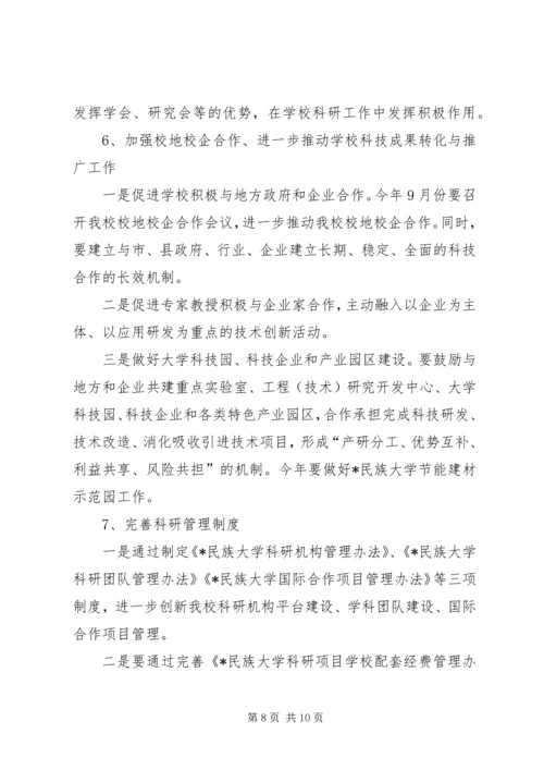 学校科研水平专题调研报告.docx