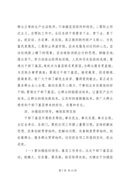 区长在帮扶工作分解会讲话.docx