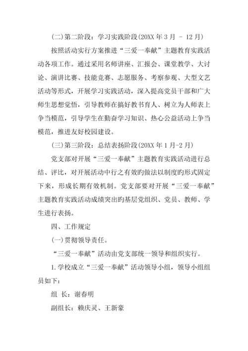 三爱三反活动方案.docx