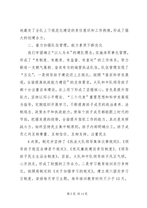 城管执法大队规范化建设情况汇报 (2).docx