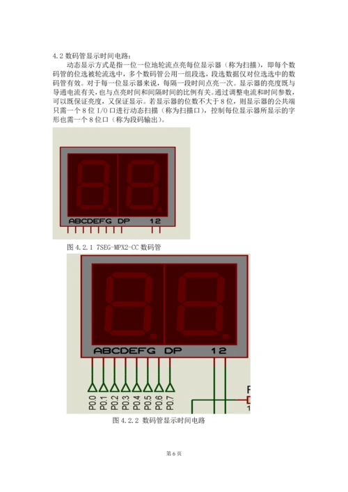 城市交道口交通灯控制糸统-电子设计竞赛成果报告书.docx