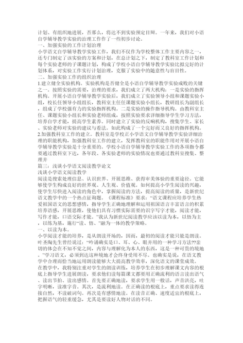 【精编】小学语文论文网.docx