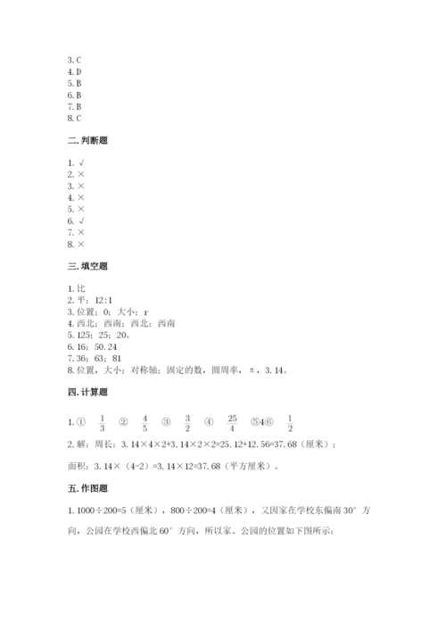 2022人教版六年级上册数学期末考试试卷含完整答案【易错题】.docx