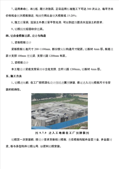铝模板施工方案