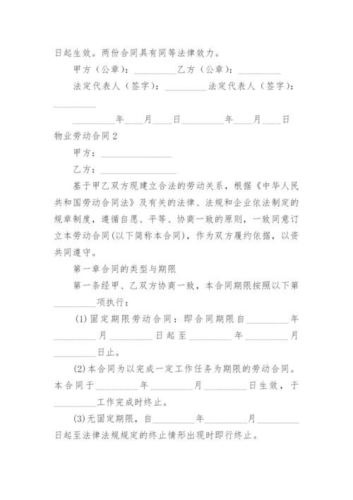 物业劳动合同_6.docx