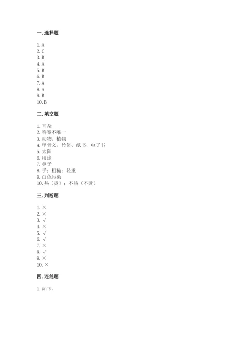 教科版二年级上册科学期末测试卷含答案（精练）.docx