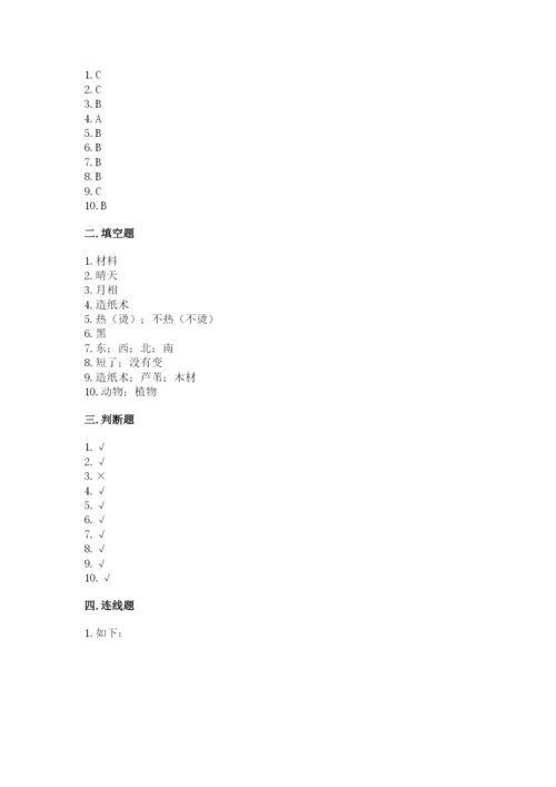 教科版二年级上册科学期末测试卷带精品答案.docx