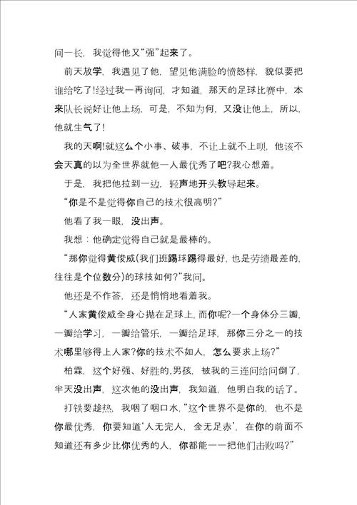 班主任批评教育学生心得5篇