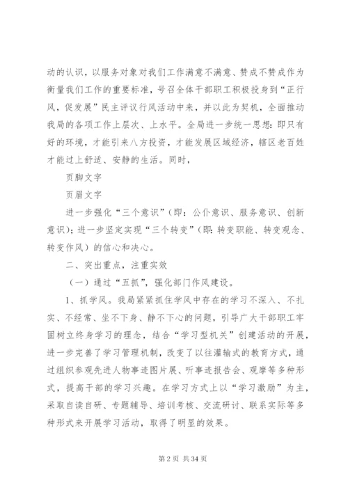 区行风建设经验汇报材料[优秀范文5篇].docx