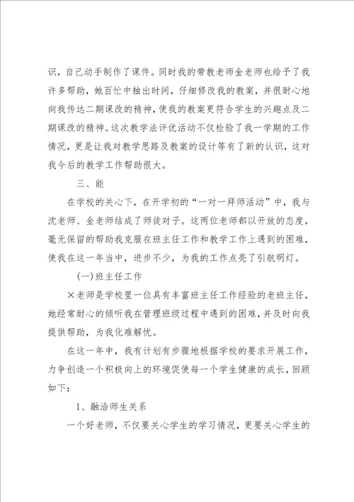 教师转正申请书优秀范文