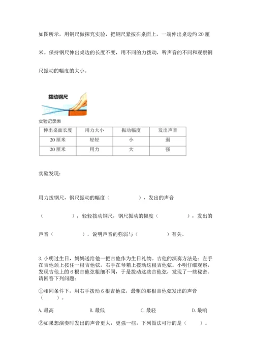 教科版科学四年级上册第一单元声音测试卷含答案【综合题】.docx