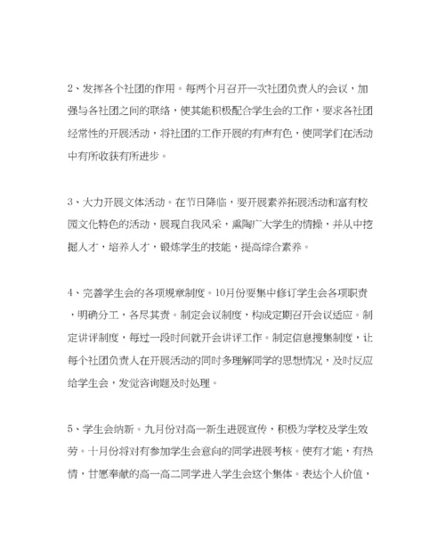 2023年团委工作范文学生会工作计划2.docx