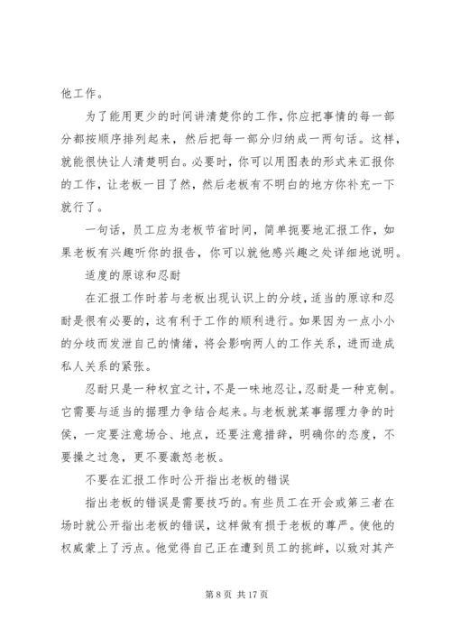 如何向领导汇报工作(实用).docx