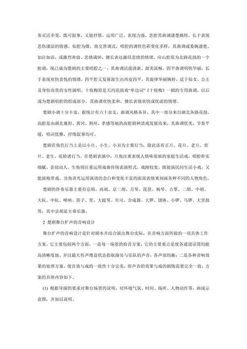 谈谈戏剧舞台扩声的音响设计