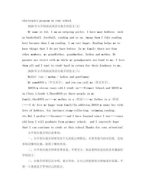 精编之年小升初面试英语自我介绍范文.docx