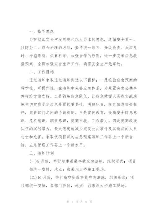 综合应急预案.docx