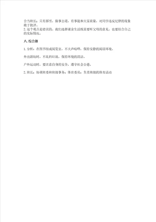 2022部编版五年级上册道德与法治期中测试卷含答案满分必刷