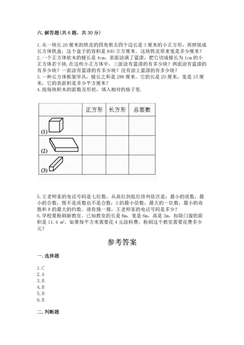 人教版五年级下册数学期末测试卷含答案【轻巧夺冠】.docx