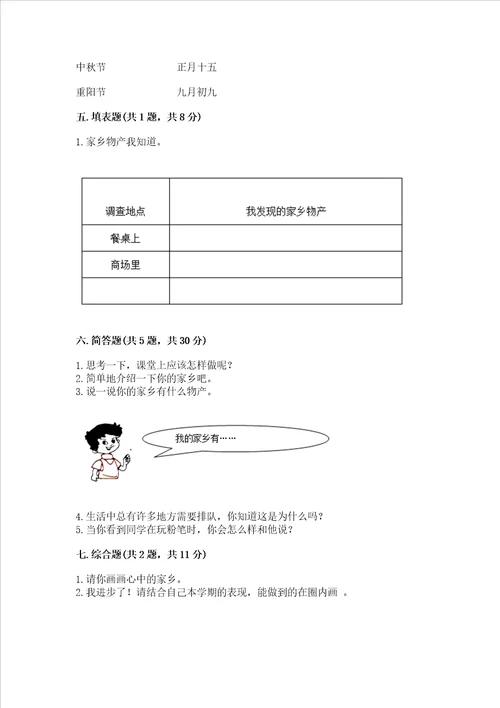 新部编版小学二年级上册道德与法治期末测试卷带答案预热题