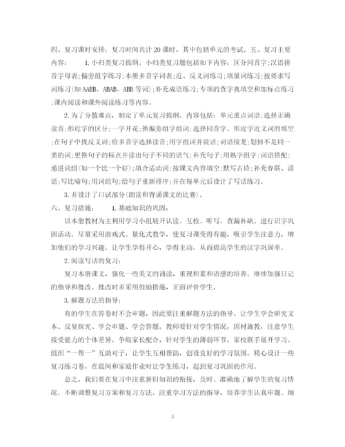 精编之苏教版三年级语文上册期末复习计划书.docx