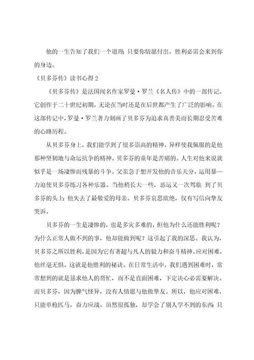 《贝多芬传》读书心得