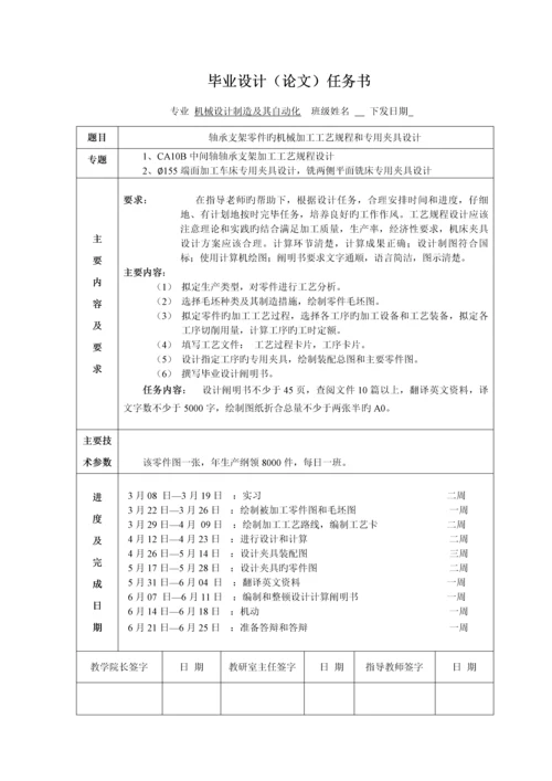 中间轴轴承支架加工工艺规程设计概述.docx