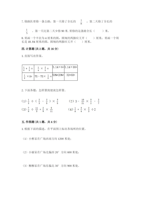 人教版六年级上册数学期末测试卷含答案（轻巧夺冠）.docx