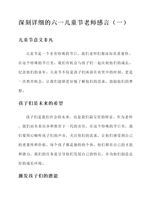 六一儿童节老师感言