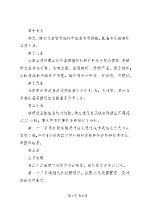 公路局办公室管理办法精编.docx