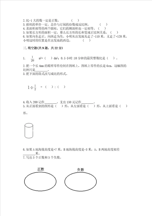 西师大版六年级数学下册期末模拟试卷含答案培优a卷