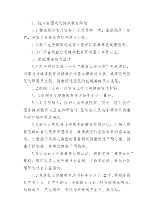健康促进医院工作计划_2.docx