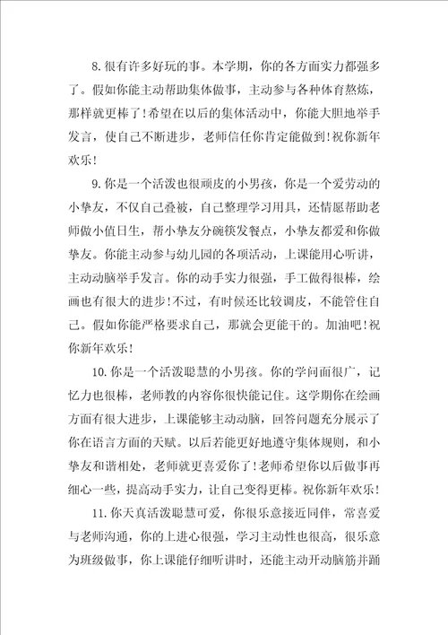 幼儿大班一周表现评价评语