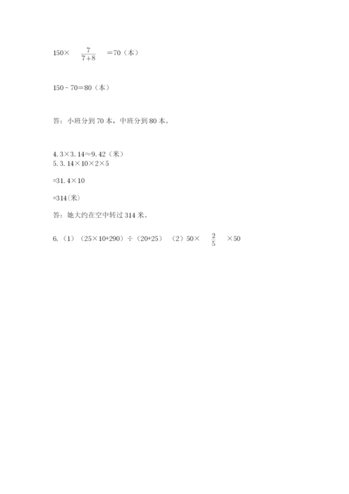 人教版六年级上册数学期末测试卷带答案（模拟题）.docx