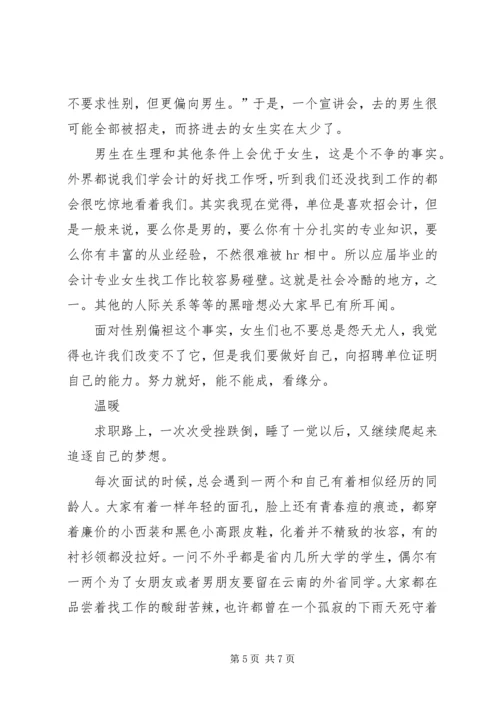 找工作心得体会 (4).docx